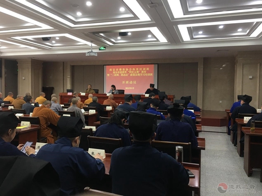 南京市道教协会开展“四史五观”教育 暨“三条例两办法”政策法规学习培训活动