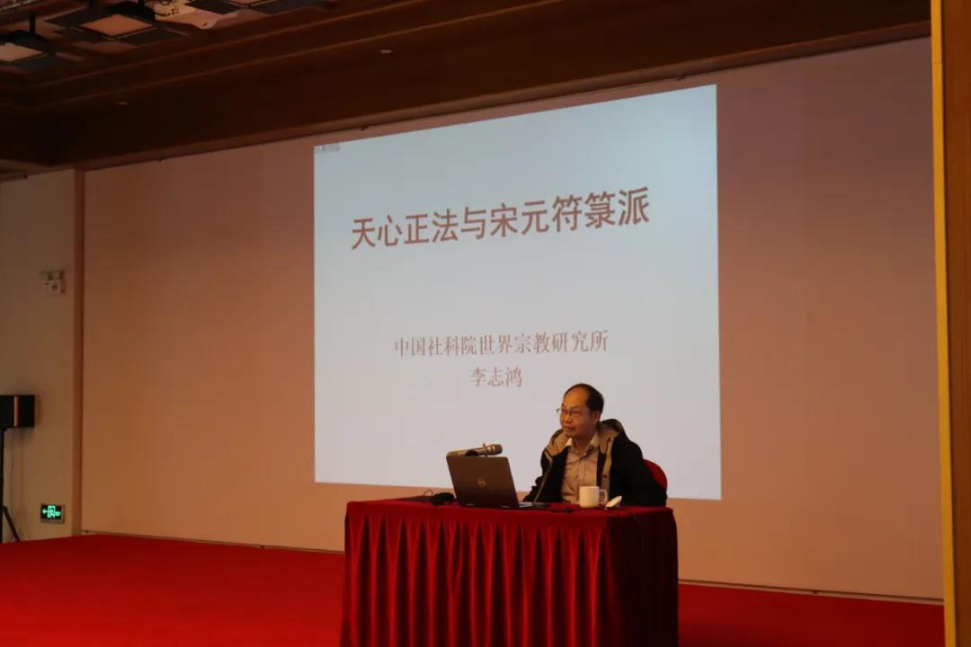 上海道教学院举办“天心正法与宋元符箓派”文化讲座