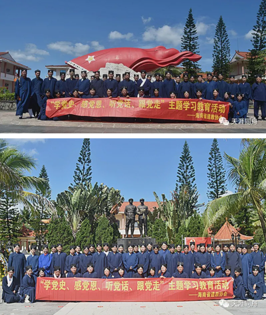 海南省道教协会开展“学党史、感党恩、听党话、跟党走”主题学习教育活动