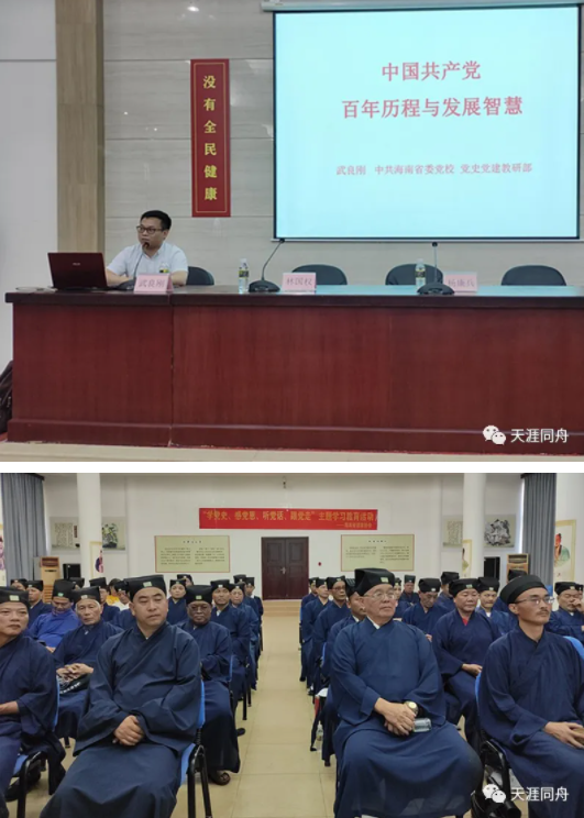 海南省道教协会开展“学党史、感党恩、听党话、跟党走”主题学习教育活动