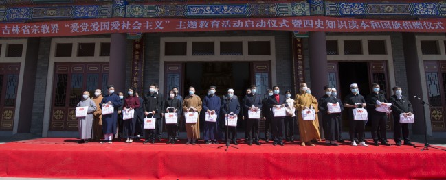 吉林省宗教界举行“爱党爱国爱社会主义”主题教育启动仪式暨四史知识读本和国旗捐赠仪式-道音文化