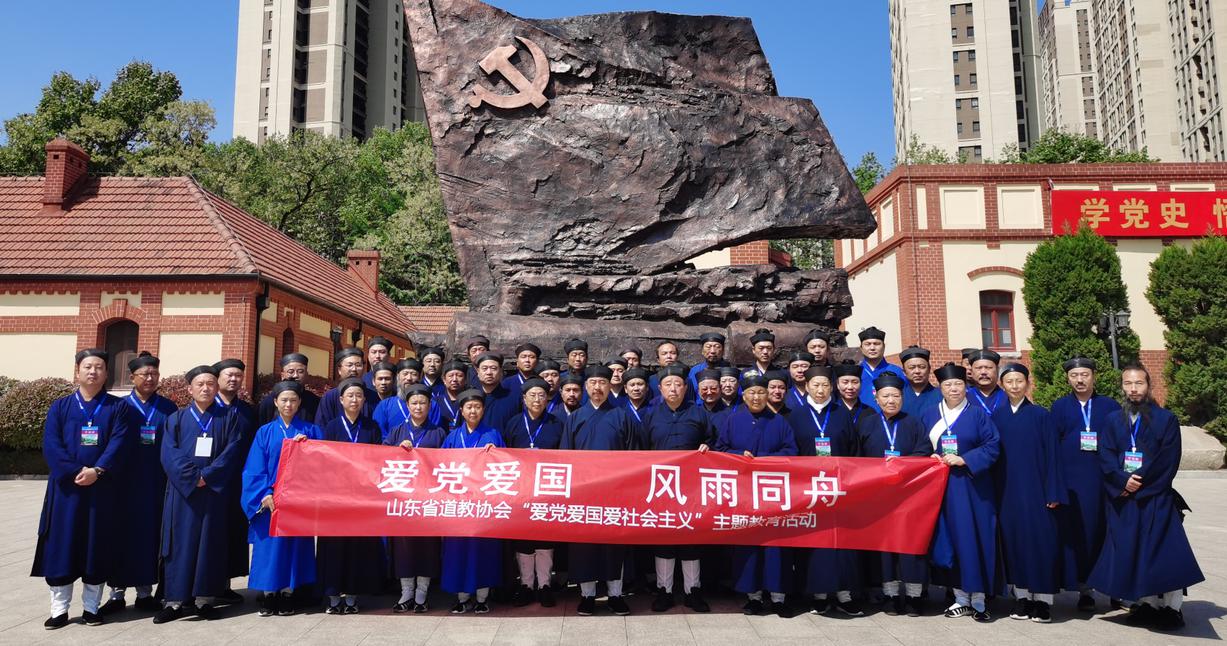 山东省道教协会在青岛开展“爱党爱国爱社会主义”主题教育活动