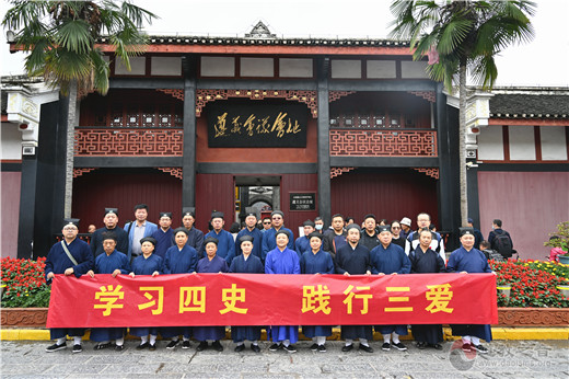 云南省道教协会组织开展“学习四史，践行三爱”爱国主义教育活动