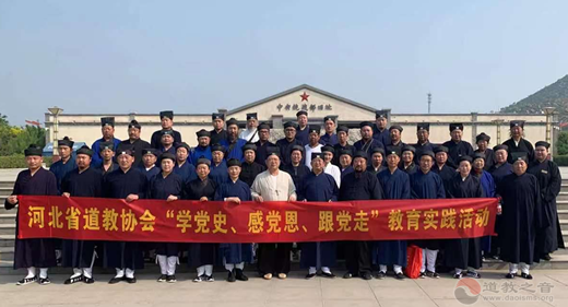 河北省道教协会举办“爱党爱国、风雨同舟”党史学习教育培训班暨全省道教协会负责人培训班-道音文化