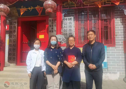 吉林省延吉市委统战部及民宗局领导一行调研延吉市玄妙观-道音文化