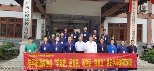 广西桂平市道教协会举办党史学习培训班-道音文化