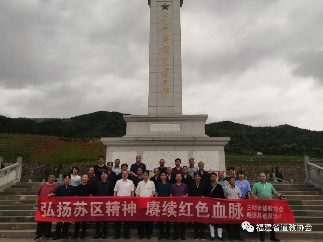 福建省三明市道协开展“四史”学习教育交流会-道音文化