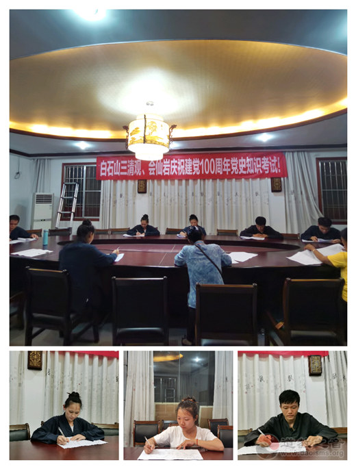 广西桂平市道教界举行庆祝建党100周年党史知识考试-道音文化