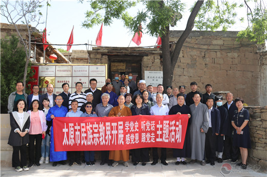 太原市民族宗教界开展“学党史、听党话、感党恩、跟党走”主题系列活动-道音文化