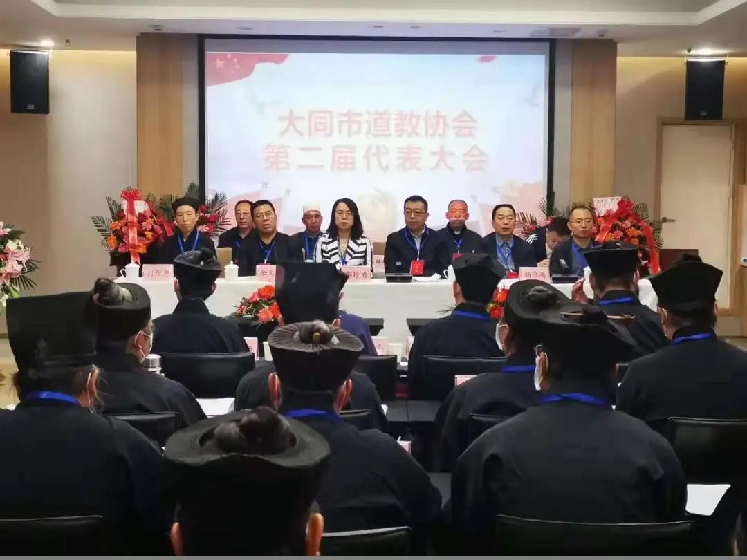 大同市道教协会第二次代表会议召开