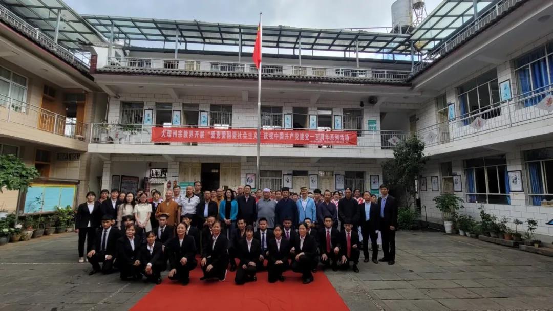 大理州道教界积极参加大理州宗教界开展庆祝中国共产党建党100周年系列活动