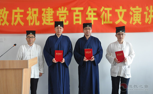 上海市浦东新区道协举办庆祝建党百年征文演讲比赛