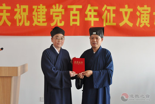 上海市浦东新区道协举办庆祝建党百年征文演讲比赛