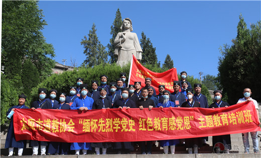 太原市道教协会举办“缅怀先烈学党史·红色教育感党恩”主题教育培训班