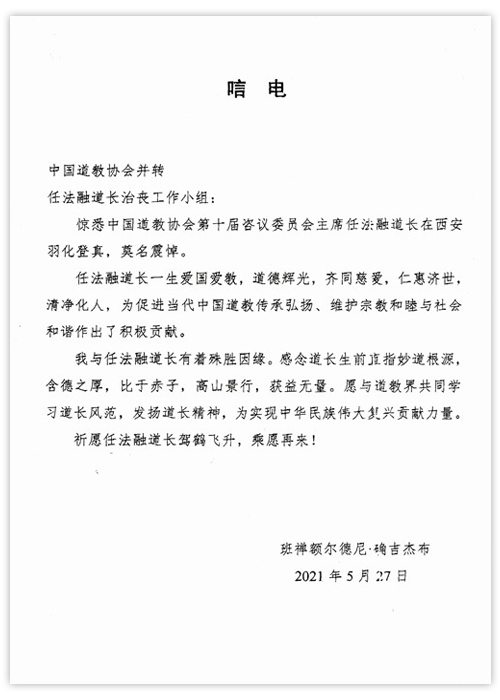 唁电