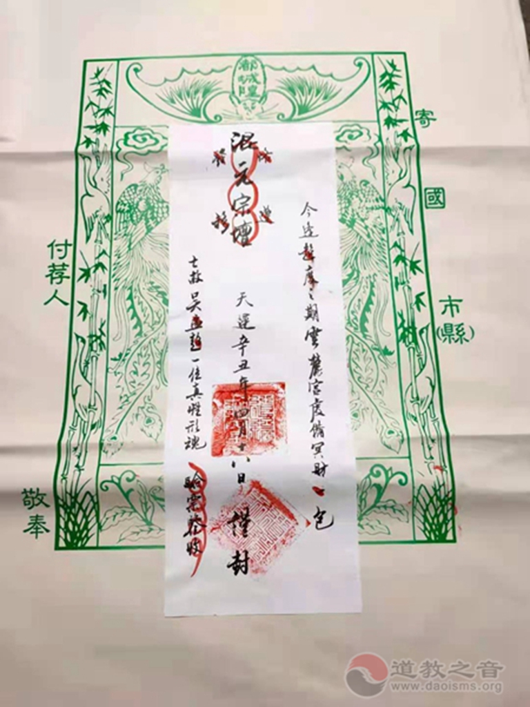 湖南道教界悼念上法下融任大仙师羽化登真-道音文化