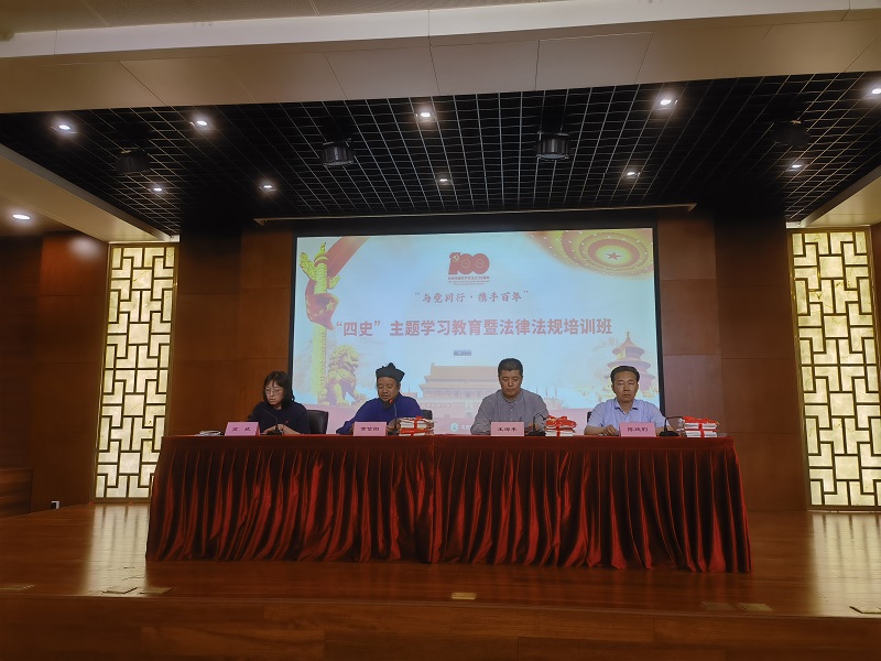 北京市道教协会举办“四史”主题学习教育暨法律法规培训班-道音文化