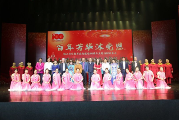江苏镇江市宗教界庆祝建党100周年“百年芳华沐党恩”主题活动启动