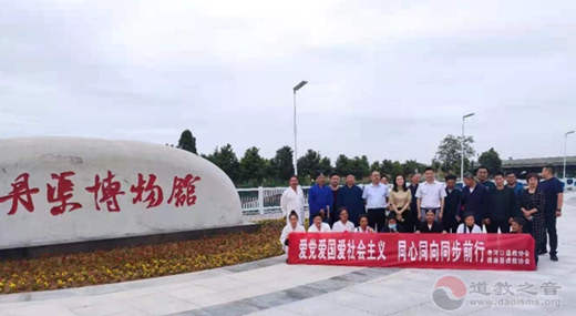 湖北省老河口市道教协会、保康县道教协会联合开展爱国主义教育活动