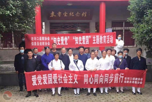 湖北省老河口市道教协会、保康县道教协会联合开展爱国主义教育活动