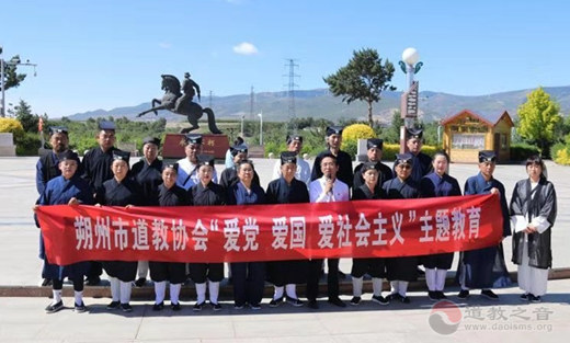 山西省朔州市道教协会开展庆祝建党百年缅怀英烈红色教育活动
