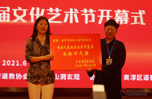江苏省道教界举办庆祝中国共产党建党100周年系列活动