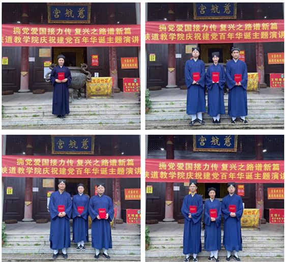 海峡道教学院举行“拥党爱国接力传 复兴之路谱新篇”主题演讲比赛-道音文化