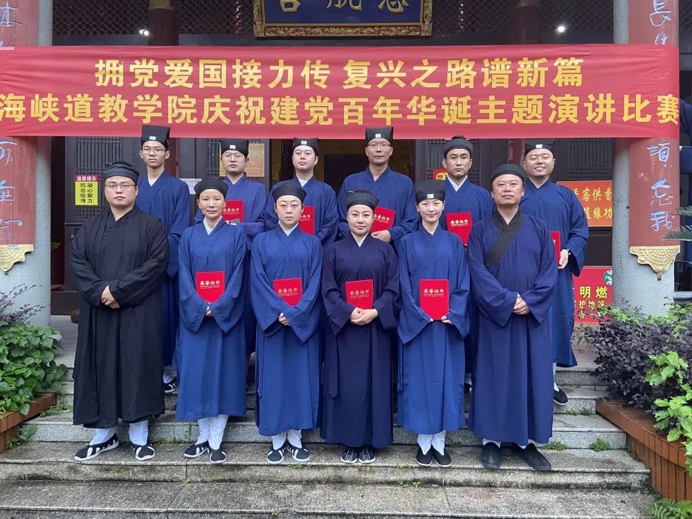 海峡道教学院举行“拥党爱国接力传 复兴之路谱新篇”主题演讲比赛-道音文化