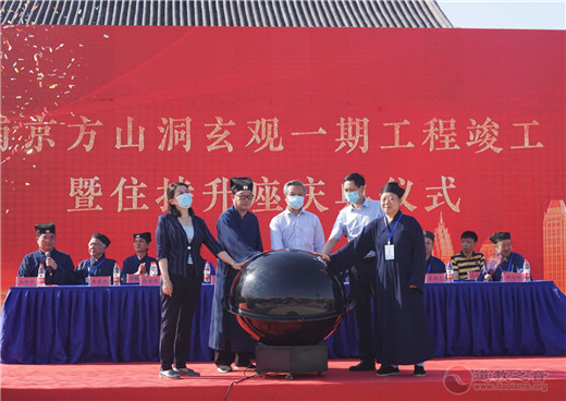 南京方山洞玄观一期工程竣工暨住持升座仪典成功举行-道音文化