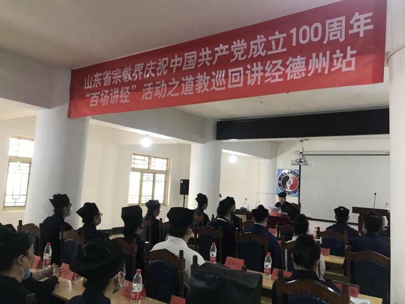 山东省道教协会庆祝中国共产党建党100周年巡回讲经活动在德州宁津县李满碧霞祠举行-道音文化