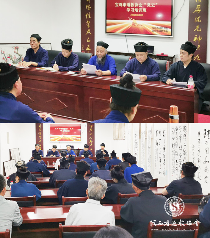 陕西省宝鸡市道协举办“四史”学习教育培训班-道音文化