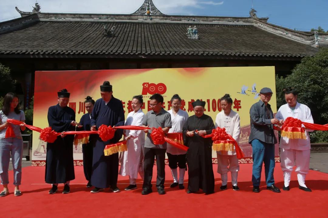 四川道教界庆祝中国共产党成立100周年书画展圆满举行