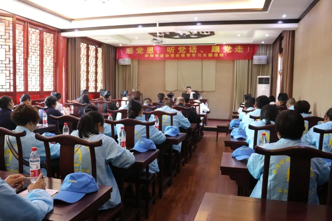 湖南省邵阳市道教协会开展学“党史”红色主题教育活动-道音文化