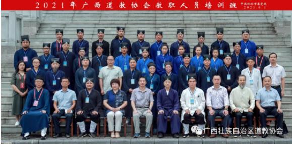 广西道教协会举办2021年教职人员培训班