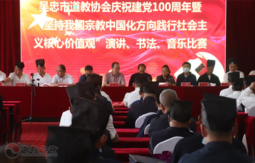 宁夏吴忠市道教协会举办庆祝中国共产党成立100周年活动-道音文化