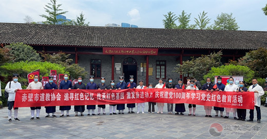 湖北省赤壁市道教协会开展学习党史红色教育活动-道音文化