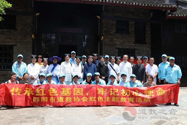 邵阳市道教协会开展学“党史” 红色主题教育活动-道音文化