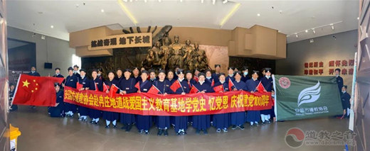 河北省安国市道教协会举行学习共产党党史 参观革命战斗遗址活动