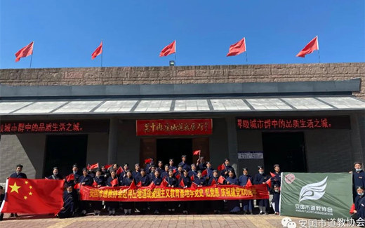 河北省安国市道教协会举行学习共产党党史 参观革命战斗遗址活动