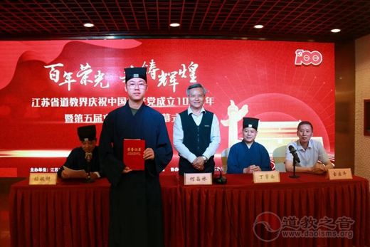 江苏省道协第十四届玄门讲经在宁举行-道音文化