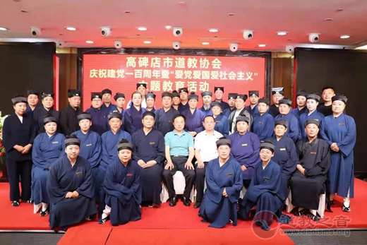 高碑店市道协开展庆祝建党100周年暨爱党爱国爱社会主义主题教育活动-道音文化