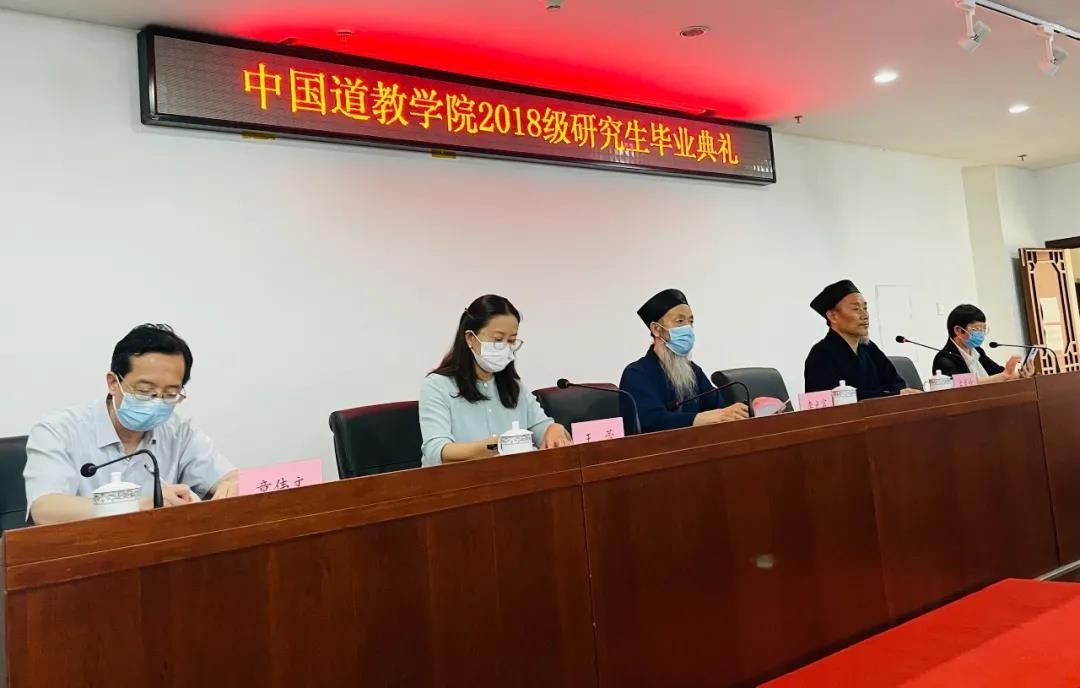 中国道教学院举行2018级硕士研究生毕业典礼-道音文化