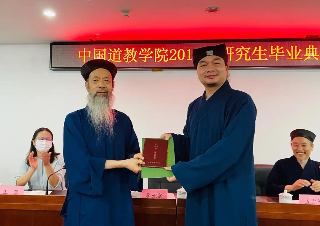 中国道教学院举行2018级硕士研究生毕业典礼-道音文化