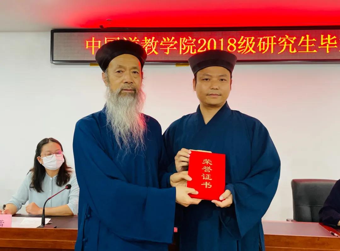 中国道教学院举行2018级硕士研究生毕业典礼-道音文化