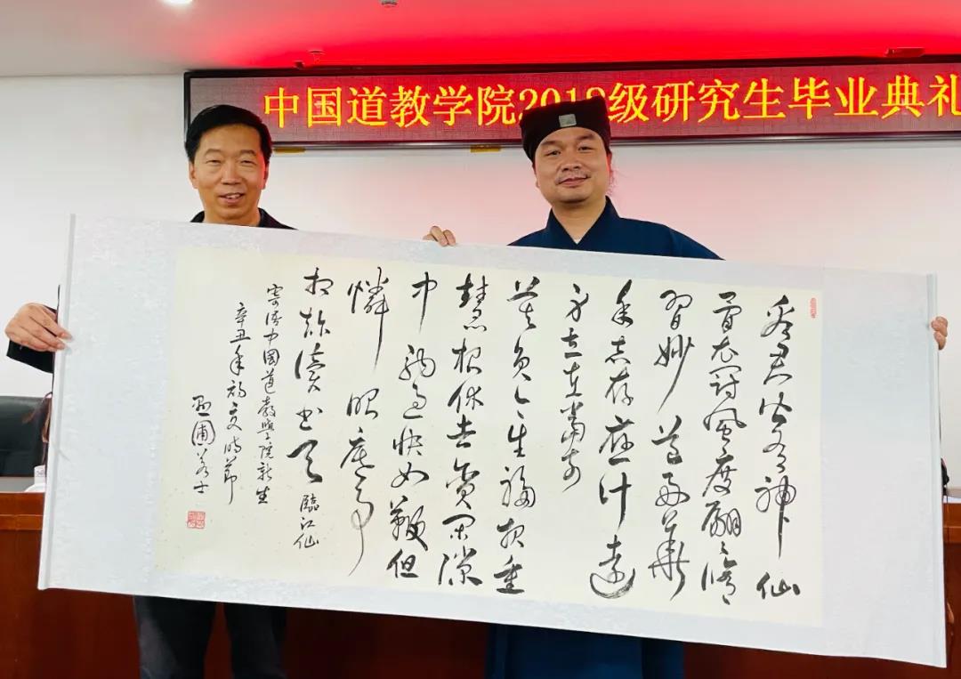 中国道教学院举行2018级硕士研究生毕业典礼-道音文化