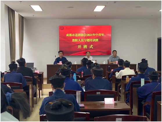 成都市道协成功举办2021年骨干教职人员综合培训-道音文化