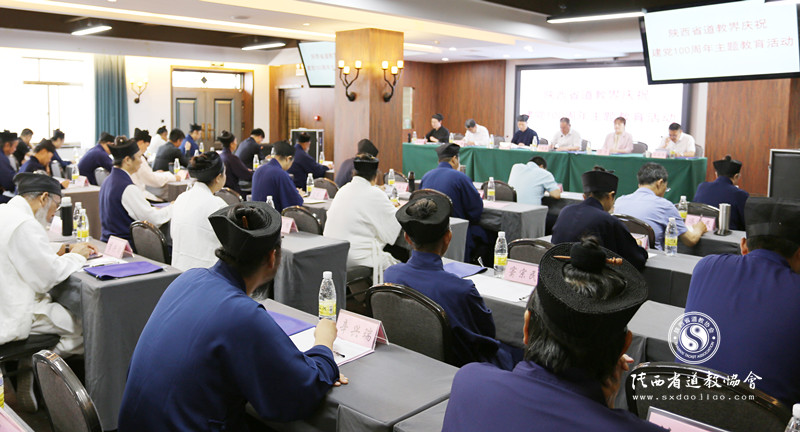 陕西省道教界举办庆祝建党100周年主题教育活动