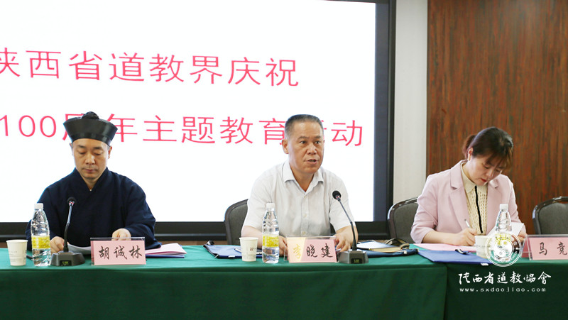 陕西省道教界举办庆祝建党100周年主题教育活动