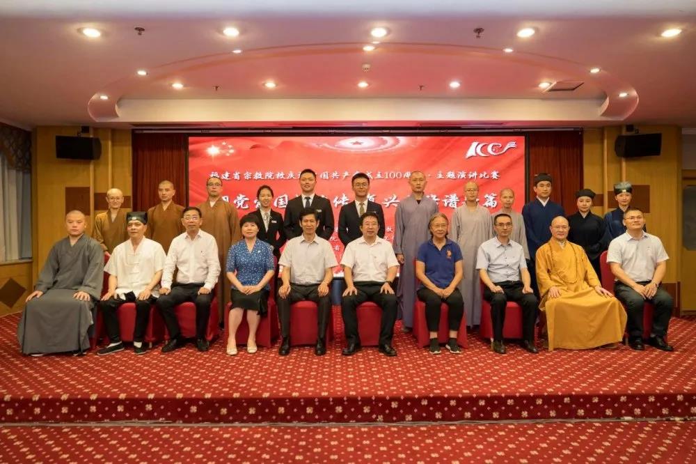 福建省宗教院校庆祝中国共产党成立100周年主题演讲比赛在福州举行