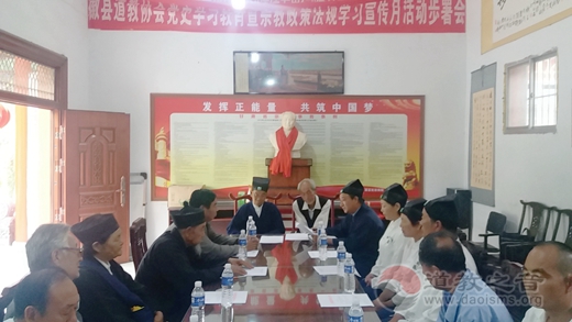 甘肃省陇南市徽县道教协会召开党史学习教育及宗教政策法规学习宣传月活动部署会 